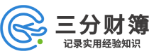三分财簿